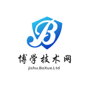 博学技术网邀请码一个-博学技术网