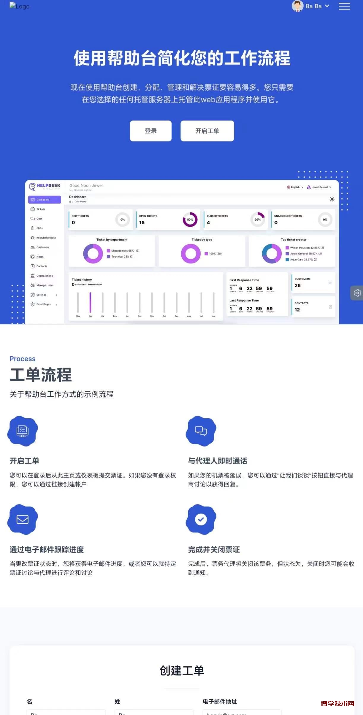 【网站源码】强大的工单管理系统