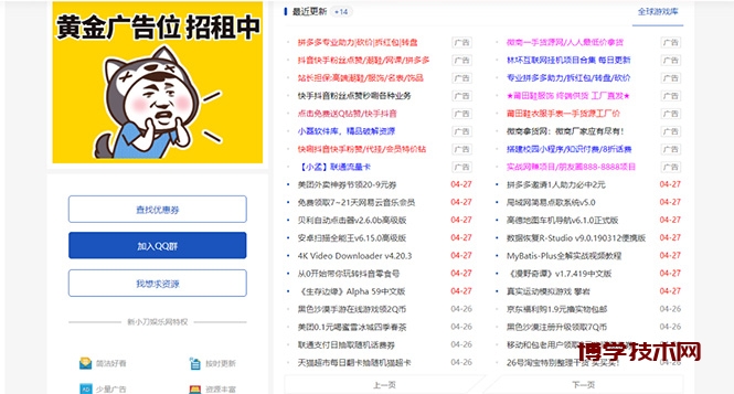 DEDE织梦CMS小刀娱乐网模板附带视频教程【源码+教程】-博学技术网