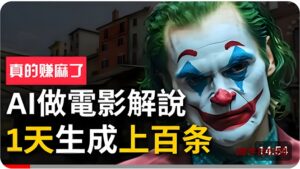 (10786期)手把手分享用AI批量生成说唱影视解说视频,1天生成上百条,真的賺麻了!-博学技术网