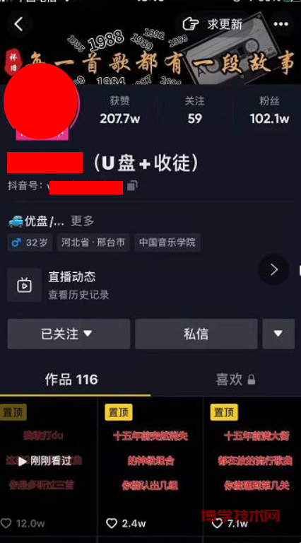 抖音音乐号+无人直播+u盘带货，教你如何通过抖音赚钱￼-博学技术网