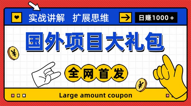 最新国外项目大礼包 十几种国外撸美金项目 小白们闭眼冲就行【教程＋网址】-博学技术网