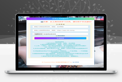 APP在线封装源码-网站在线生成app源码-博学技术网
