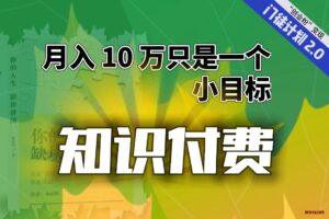 【轻创业】每单最低 844，单日 3000+单靠“课程分销”月入 10 万-博学技术网