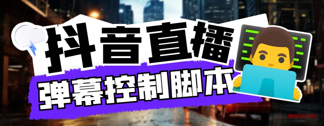 外面收费288的听云游戏助手，支持三大平台各种游戏键盘和鼠标能操作的游戏-博学技术网