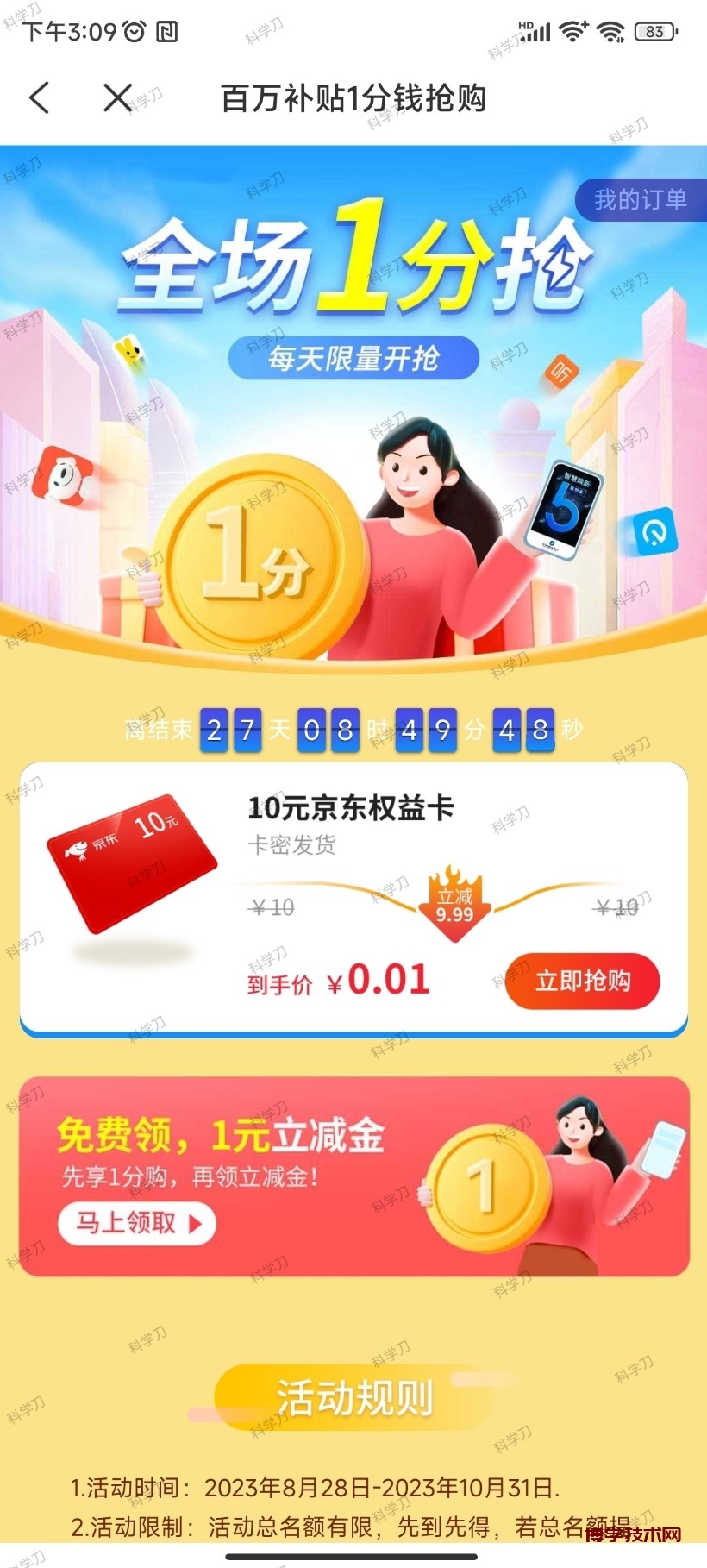 蜂助手APP 10元E卡-博学技术网