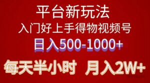 （10430期）2024年 平台新玩法 小白易上手 《得物》 短视频搬运，有手就行，副业日…-博学技术网