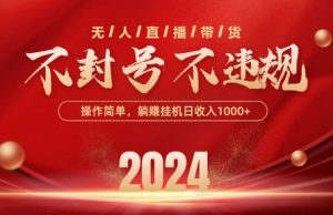 最新抖音无人带货技术，不封号等违规，单日单号收益几张，可批量放大-博学技术网