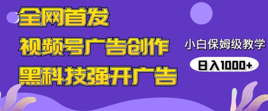 全网首发蝴蝶号广告创作，用AI做视频，黑科技强开广告，小白跟着做，日入1000+-博学技术网