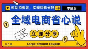 全新电商玩法,无货源模式,人人均可做电商!日入1000+-博学技术网