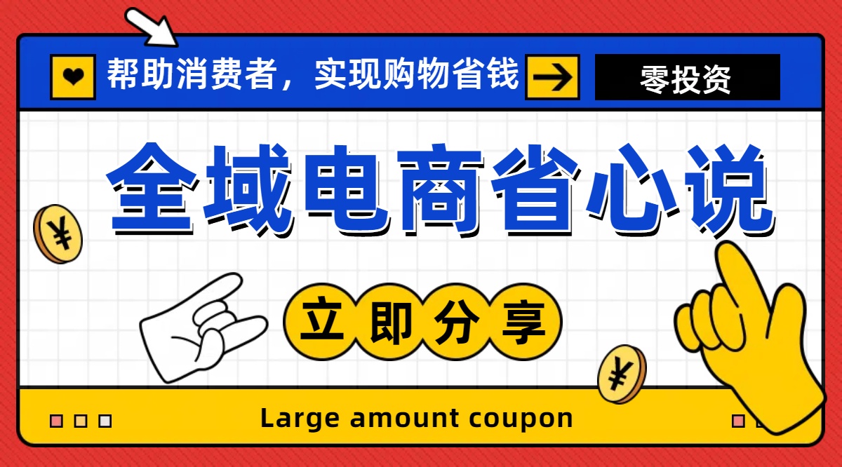 全新电商玩法，无货源模式，人人均可做电商！日入1000+-博学技术网