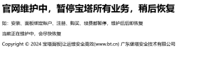 宝塔官网提示维护，并暂停宝塔所有业务，难道是准备有大改版？-博学技术网