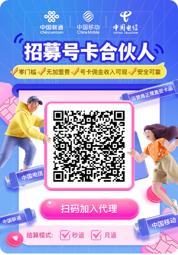 图片[1]-号卡代理加盟-博学技术网