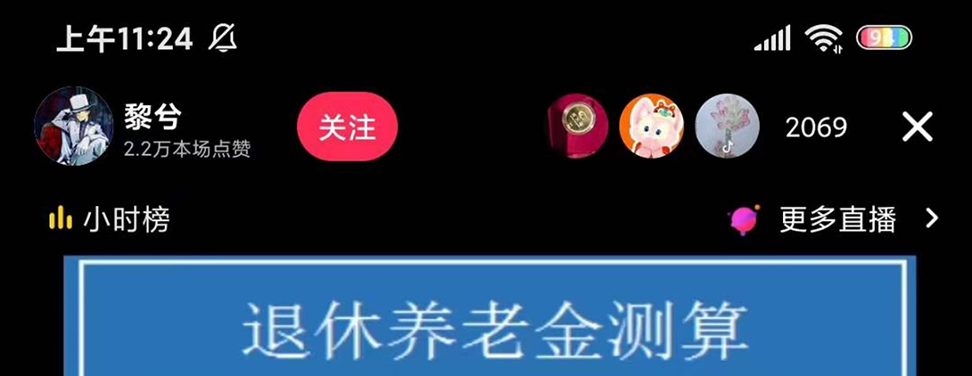 抖音直播退休养老金预测，暴力撸音浪，礼物收割机【详细玩法教程】-博学技术网