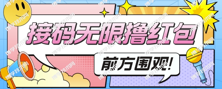 外面收费188～388的苏州银行无限解码项目-博学技术网