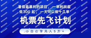 2024最新项目，冷门暴利，整个暑假都是高爆发期，一单利润300+，二十…-博学技术网