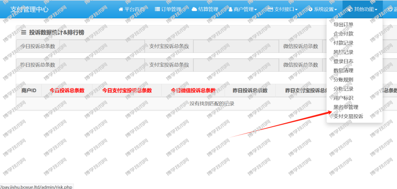 基于彩虹易支付系统的魔改支付源码,带二次元模板-新增订单投诉源码附带二次元模板-博学技术网