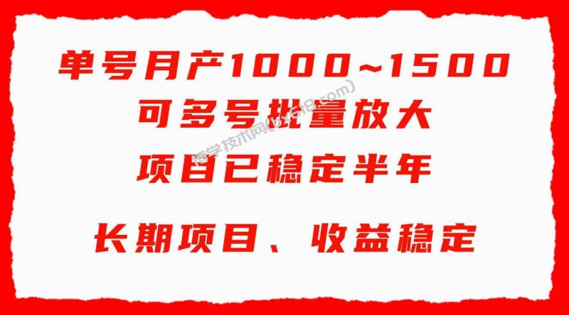 （9444期）单号月收益1000~1500，可批量放大，手机电脑都可操作，简单易懂轻松上手-博学技术网