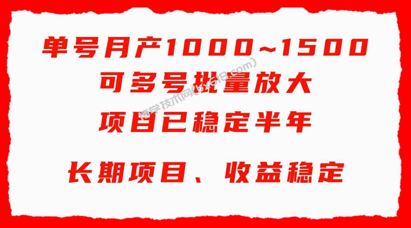 （9444期）单号月收益1000~1500，可批量放大，手机电脑都可操作，简单易懂轻松上手-博学技术网