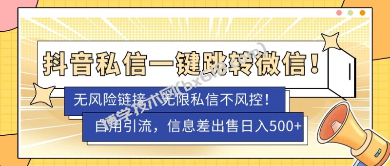 外面卖1980的技术！抖音私信一键跳转微信！无风险卡片不屏蔽！-博学技术网
