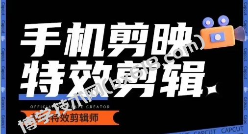0基础学汽车丝滑炫酷摄影教学，手机剪映特效剪辑-博学技术网