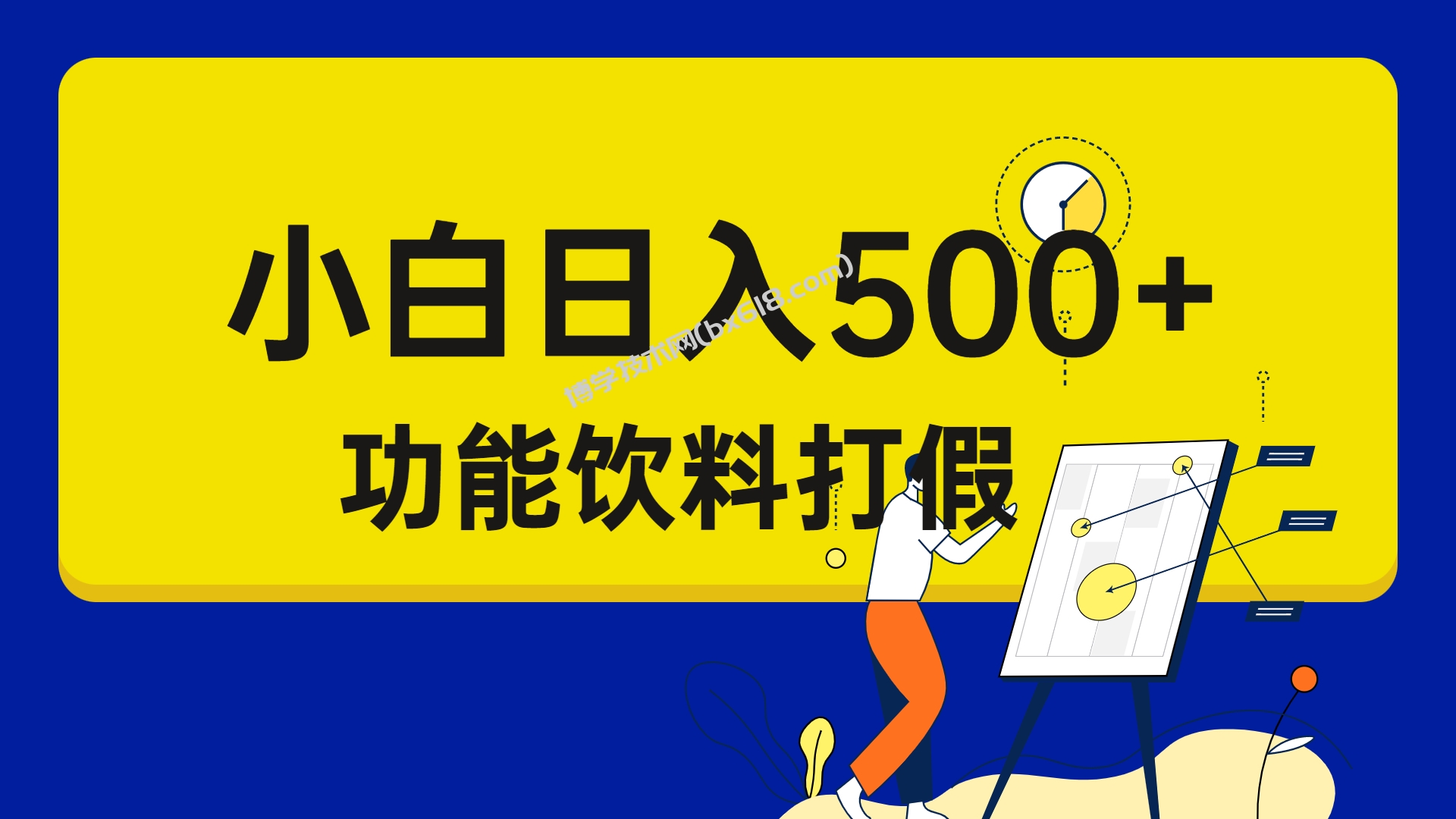 打假维权项目，小白当天上手，一天日入500+（仅揭秘）-博学技术网