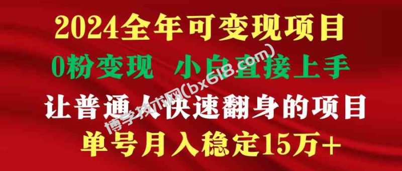 （9391期）穷人翻身项目 ，月收益15万+，不用露脸只说话直播找茬类小游戏，非常稳定-博学技术网