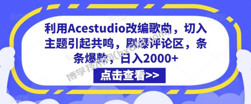 抖音小店正规玩法3.0,抖音入门基础知识、抖音运营技术、达人带货邀约、全域电商运营等-博学技术网