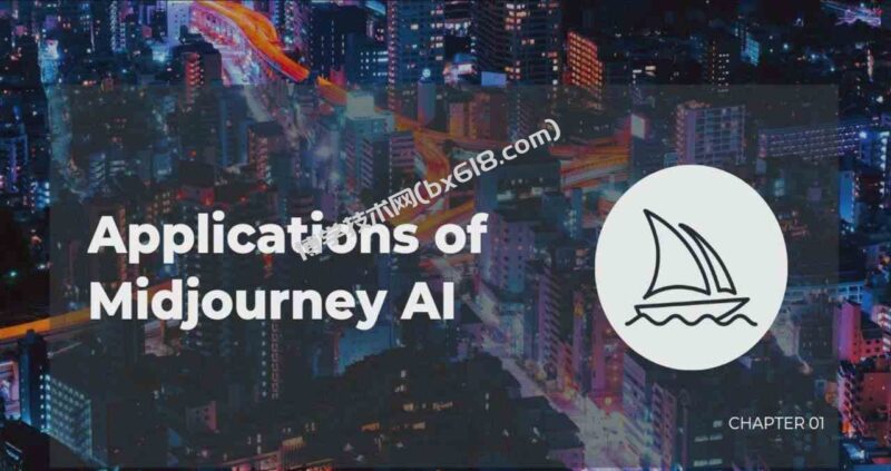 Midjourney V5 / ChatGPT 终极文本到艺术图像精通课程-47节课-中英字幕-博学技术网