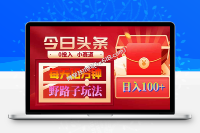 （9178期）AI撸头条野路子玩法，3分钟1条，原创不用愁日赚1000+复制粘贴月入1W+-博学技术网