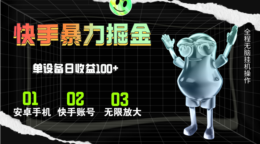 快手磁力无人直播，全自动运行，单号单日收益可达100+-博学技术网