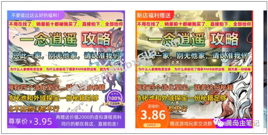 淘宝游戏攻略类虚拟玩法：从选品到优化到变现，实操复盘分享给你！-博学技术网