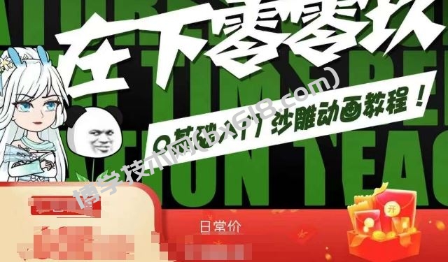 在下零零玖零零基础AN全流程教学，0基础入门沙雕动画教程-博学技术网