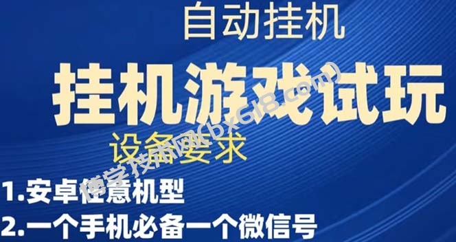 游戏试玩挂机，实测单机稳定50+-博学技术网