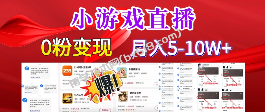 超脑神探小游戏日入5000+爆裂变现，小白一定要做的项目，年入百万不在话下-博学技术网
