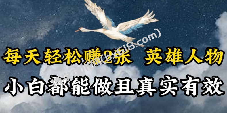 人物传记解说，每天轻松2张，操作简单两天见到收益-博学技术网