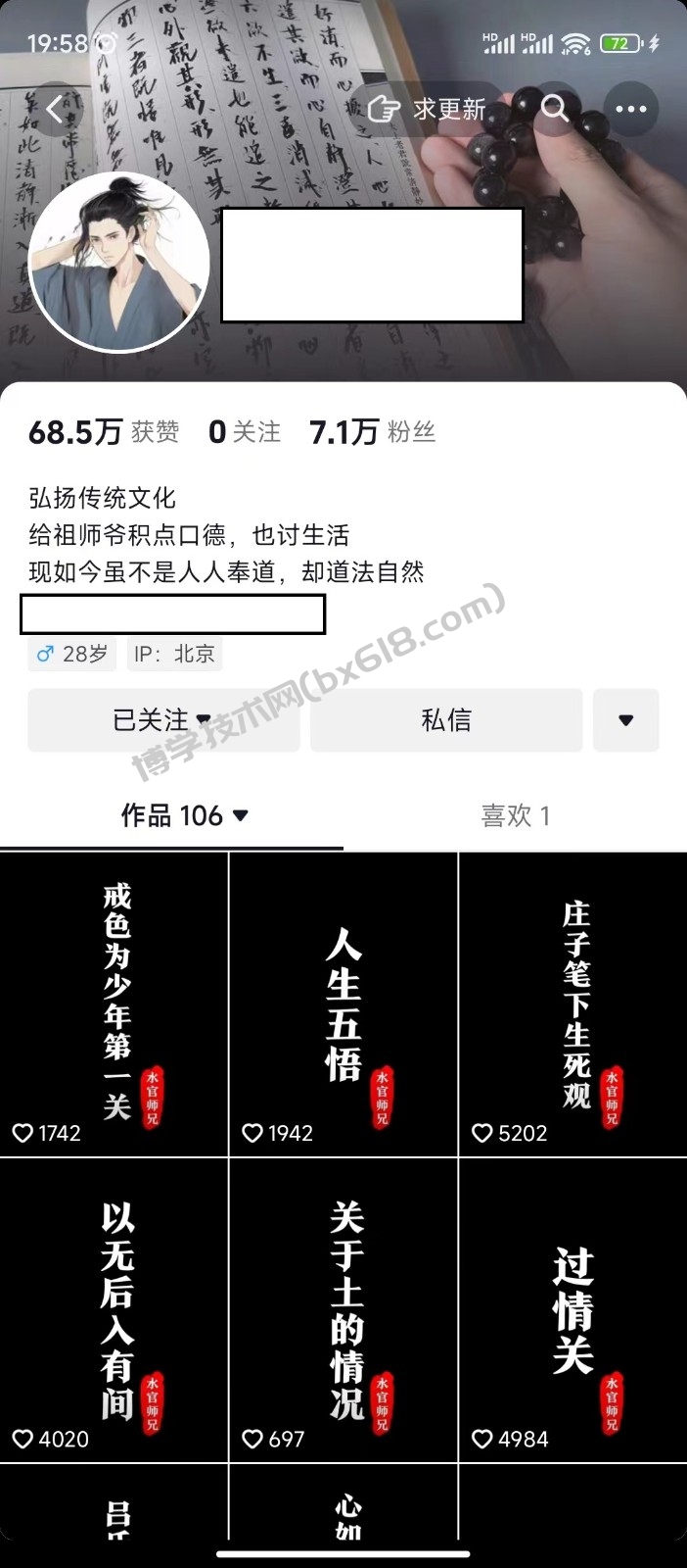 抖音橱窗带货新玩法，单日收益500+，操作简单，条条爆款-博学技术网