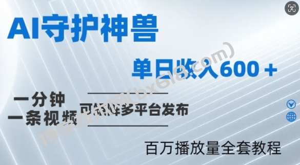 制作各省守护神，100多W播放量的视频只需要1分钟就能完成【揭秘】-博学技术网