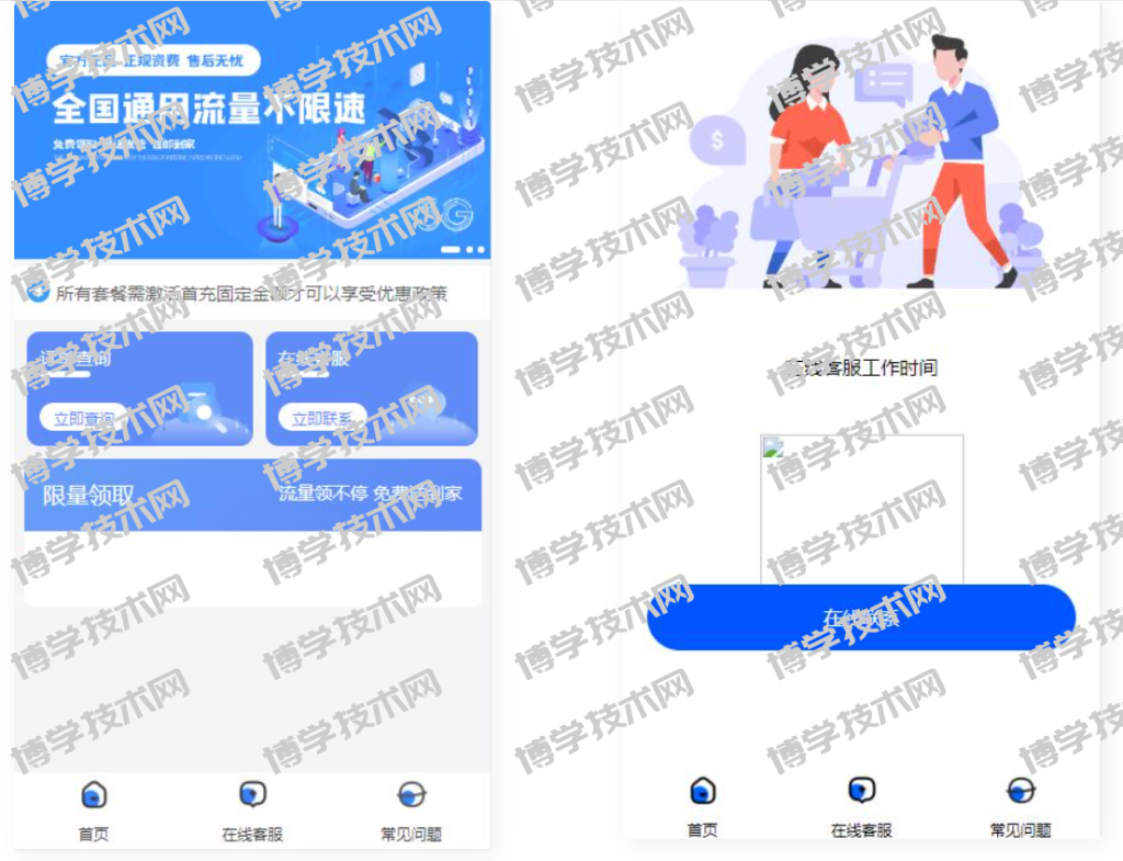 图片[1]-多功能号卡推广分销管理系统-流量卡推广分销网站源码-博学技术网