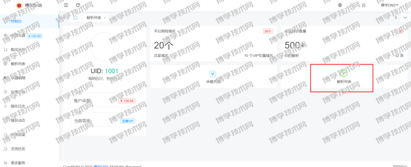 博学DNS新版使用详解-博学技术网