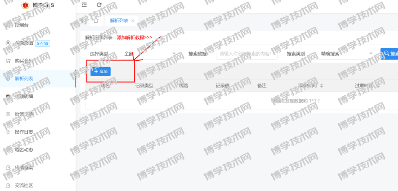 博学DNS新版使用详解-博学技术网